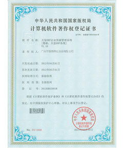 計(jì)算機(jī)軟件著作權(quán)登記證書(shū)-ERP