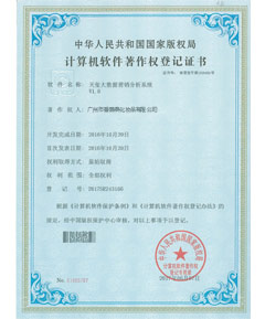 計(jì)算機(jī)軟件著作權(quán)登記證書(shū)-大數(shù)據(jù)分析