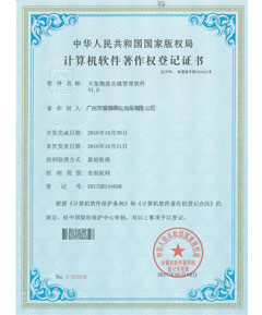 計(jì)算機(jī)軟件著作權(quán)登記證書(shū)-物流倉(cāng)儲(chǔ)