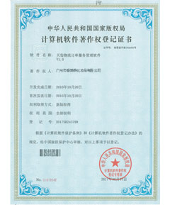 計(jì)算機(jī)軟件著作權(quán)登記證書(shū)-物流訂單