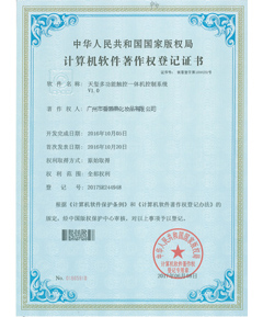 計(jì)算機(jī)軟件著作權(quán)登記證書(shū)-一體機(jī)