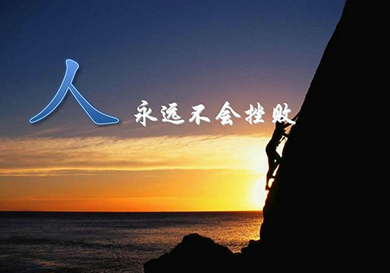 制定一個(gè)可行的人生目標(biāo)