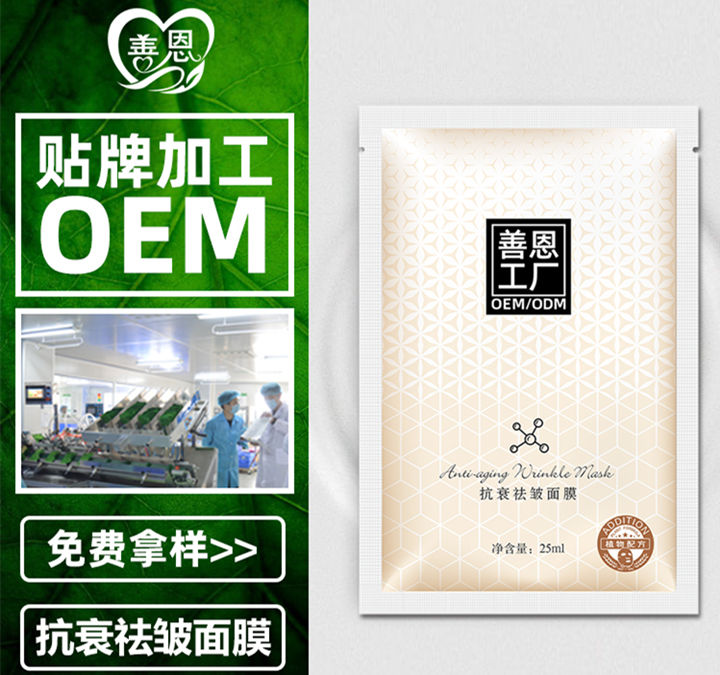 抗衰祛皺面膜oem貼牌生產(chǎn)