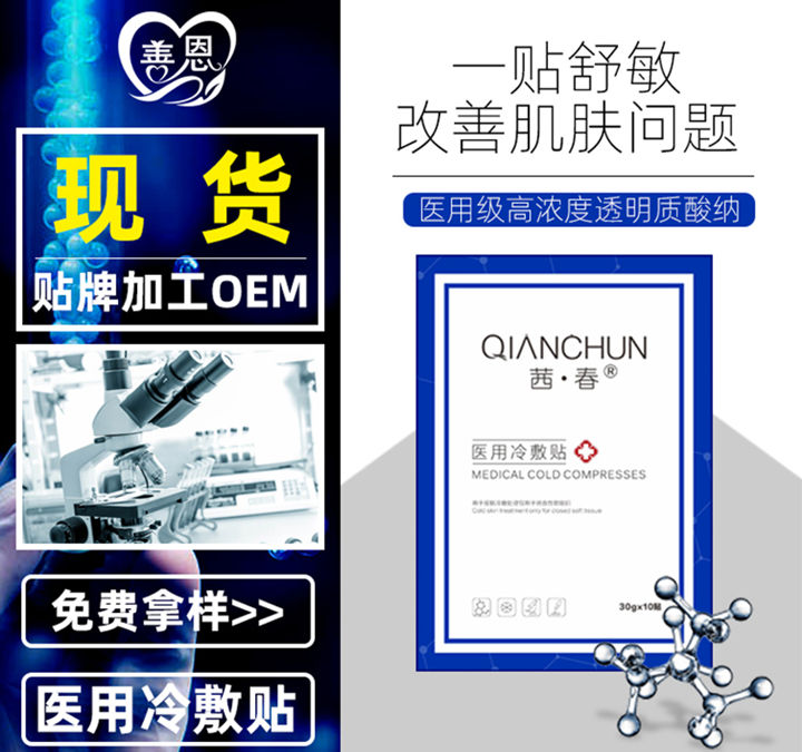 醫(yī)用冷敷貼械字號面膜oem