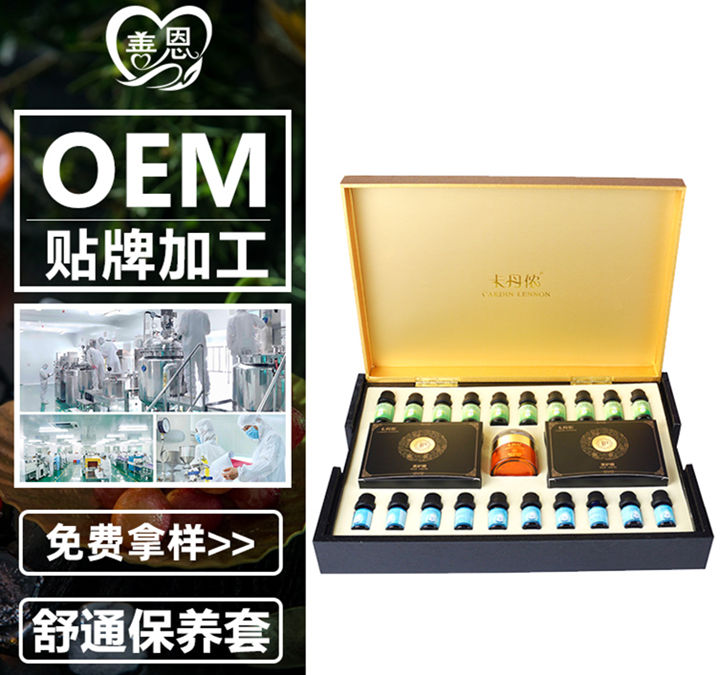 疏通保養(yǎng)套精油加工貼牌
